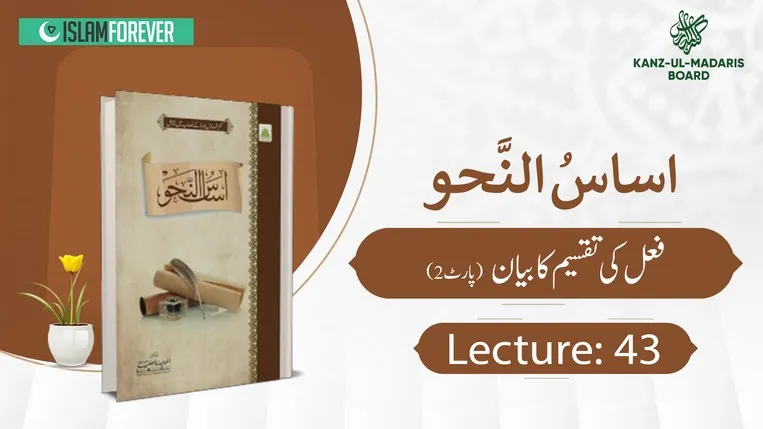 Fe'l ki Taqsim Part 2 Lec 43
